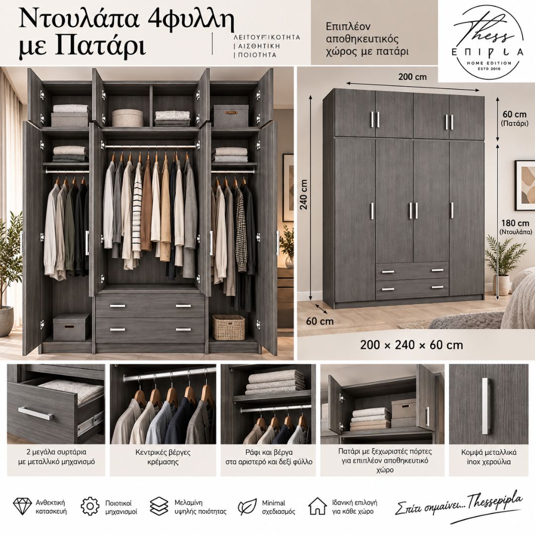 Ντουλάπα τετράφυλλη με πατάρι 200x240x60 Σταχτί - Image 2