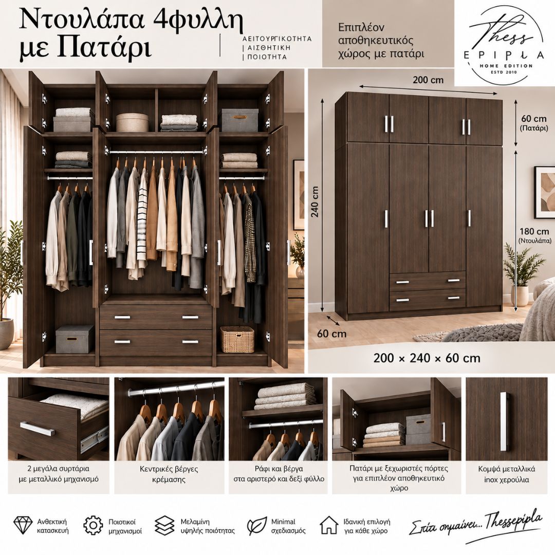 Τετράφυλλη Ντουλάπα με Πατάρι 200×240×60 Βέγγε - Image 2