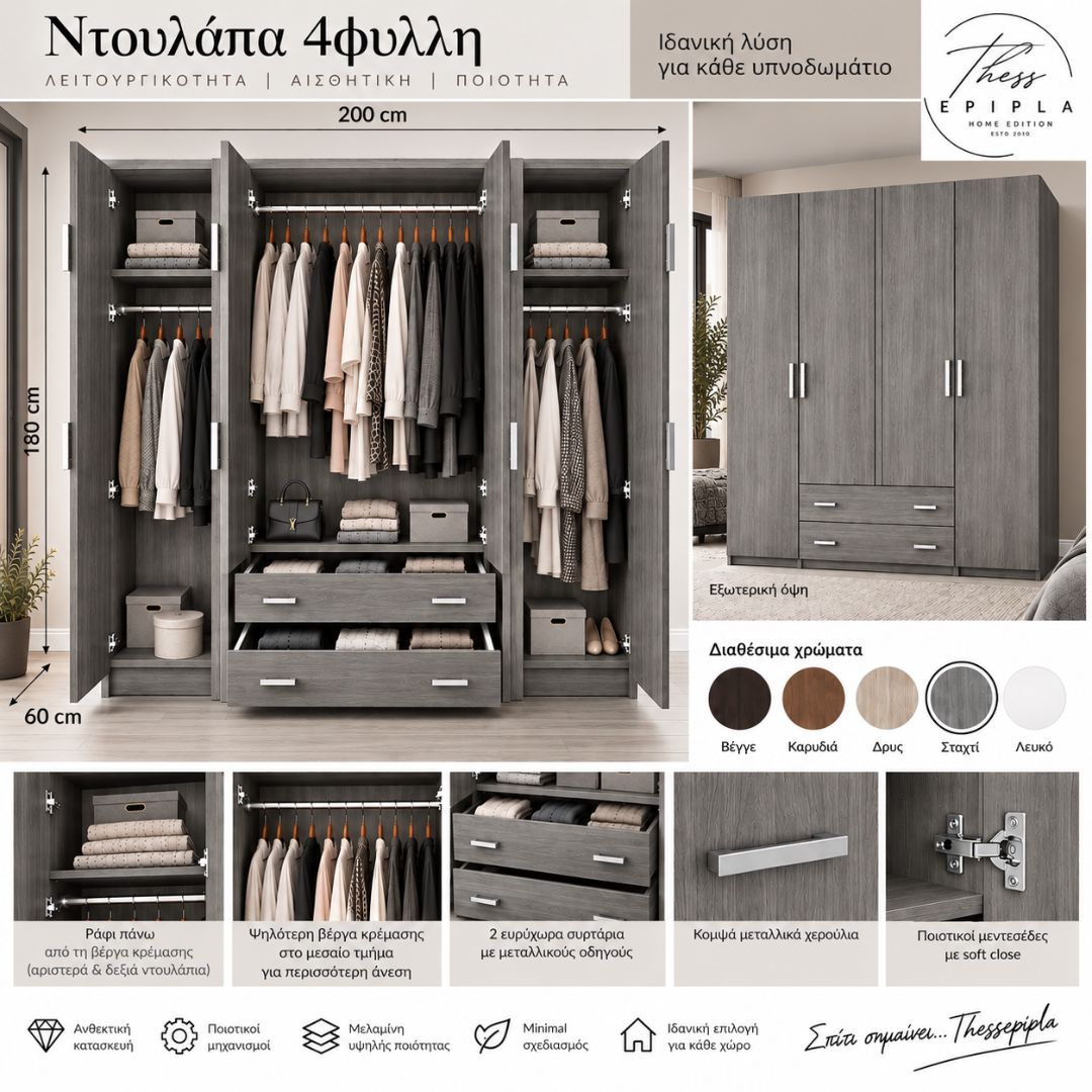 Ντουλάπα τετράφυλλη 200x180x60 Σταχτί - Image 2