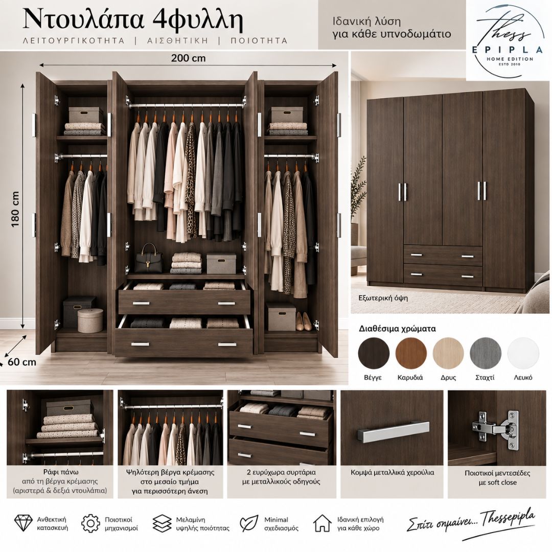 Τετράφυλλη Ντουλάπα 200x180x60 σε Βέγγε - Image 3