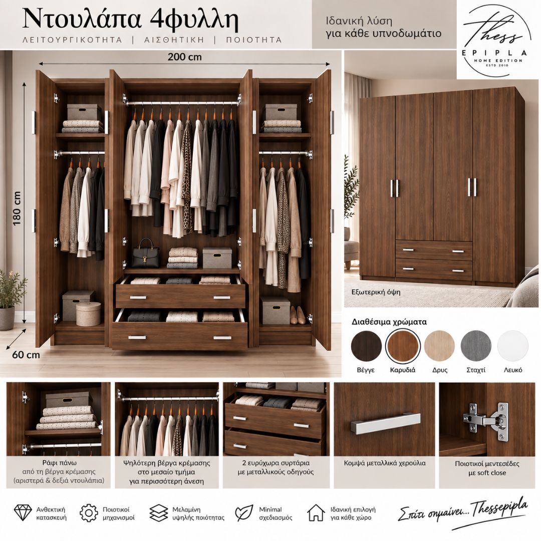 Ντουλάπα τετράφυλλη 200x180x60 καρυδί - Image 2
